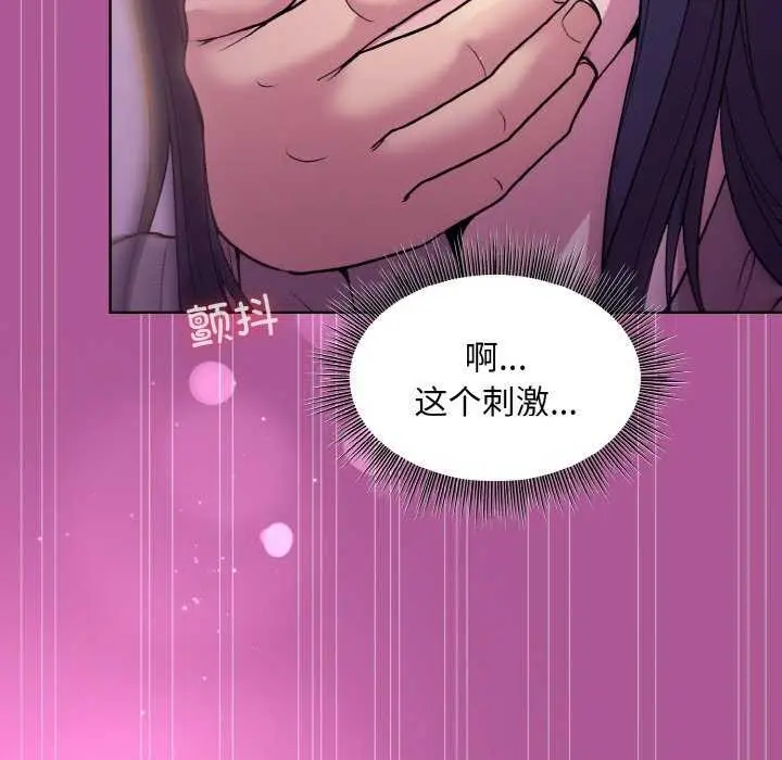 漫画《和美女上司玩游戏》第24话第132张图