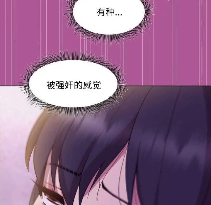 漫画《和美女上司玩游戏》第24话第143张图