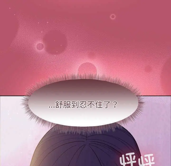 漫画《和美女上司玩游戏》第24话第20张图