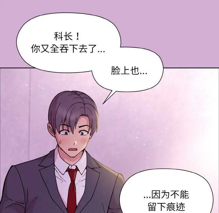 漫画《和美女上司玩游戏》第24话第50张图