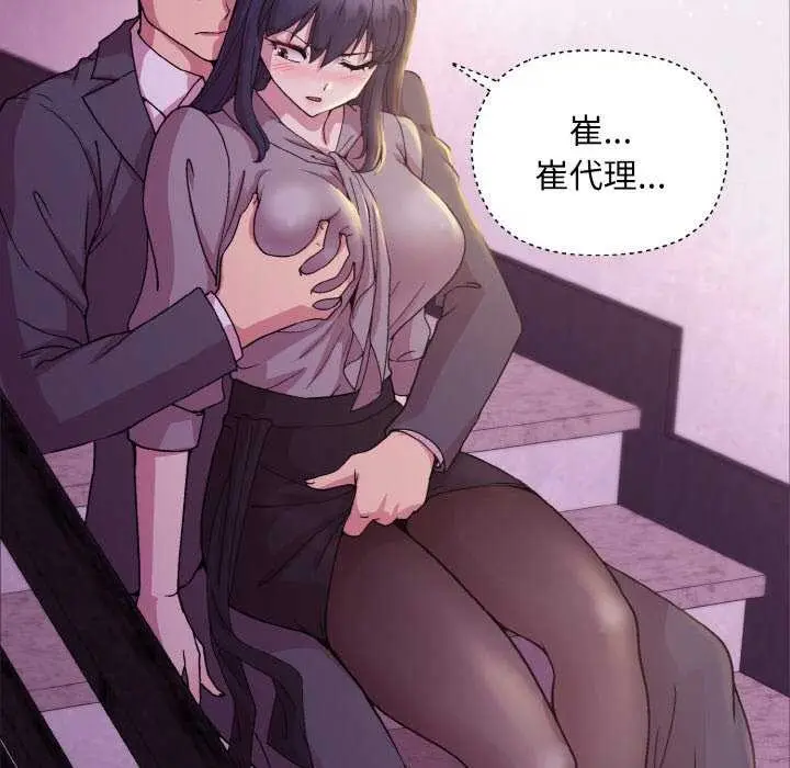 漫画《和美女上司玩游戏》第24话第77张图