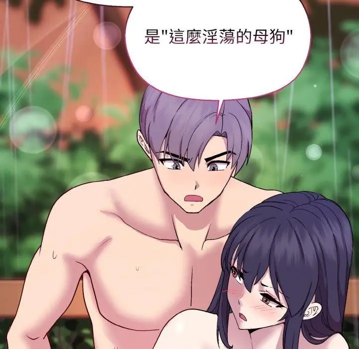 漫画《和美女上司玩游戏》第25话第139张图