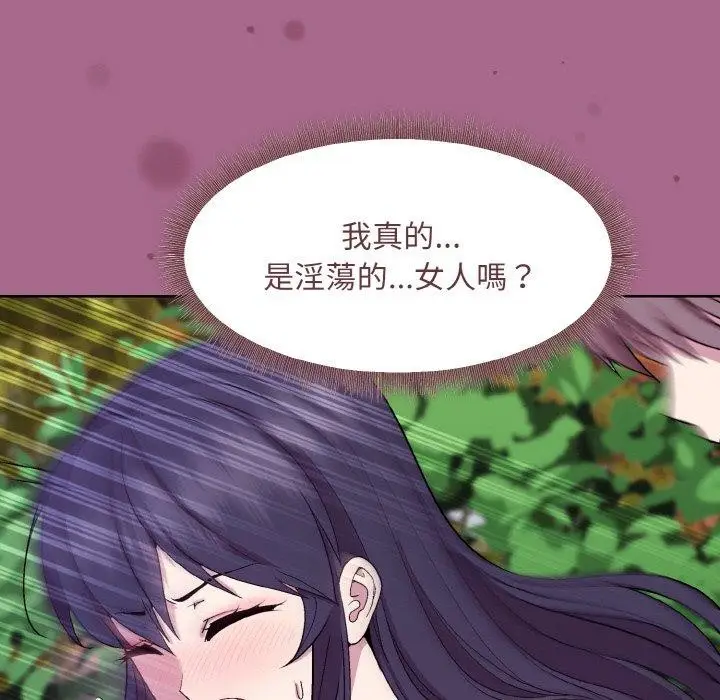 漫画《和美女上司玩游戏》第25话第144张图