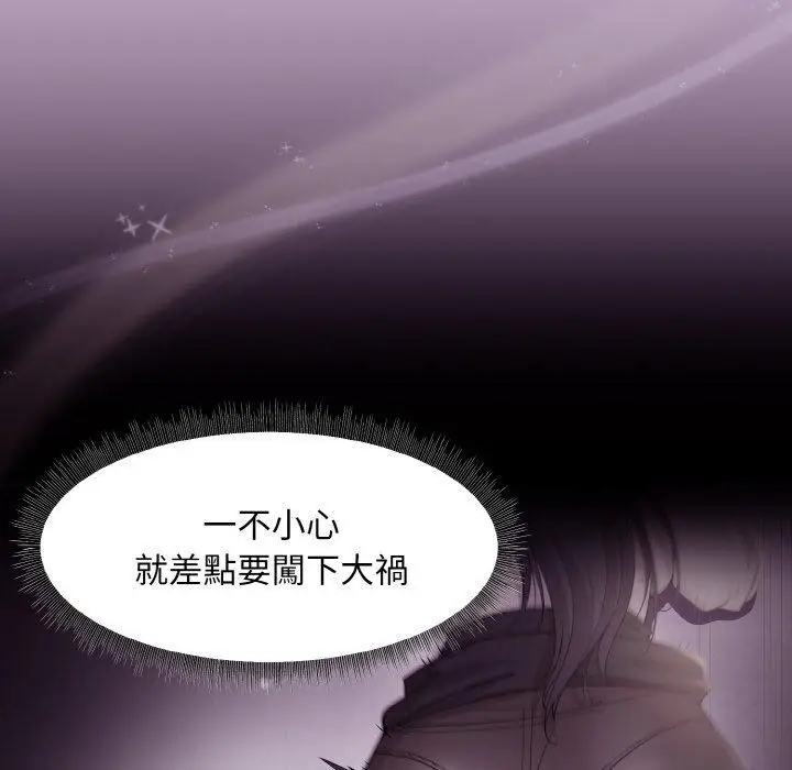 漫画《和美女上司玩游戏》第25话第45张图
