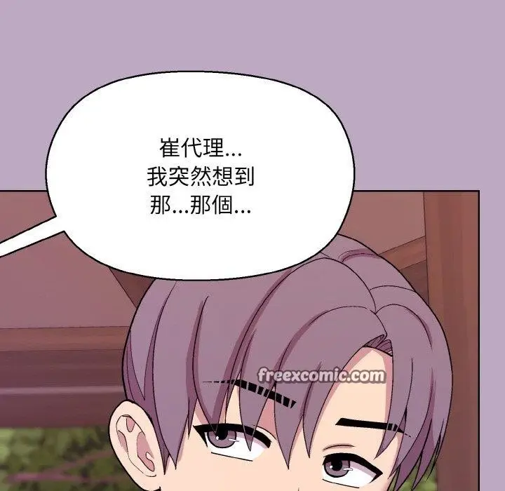 漫画《和美女上司玩游戏》第25话第68张图