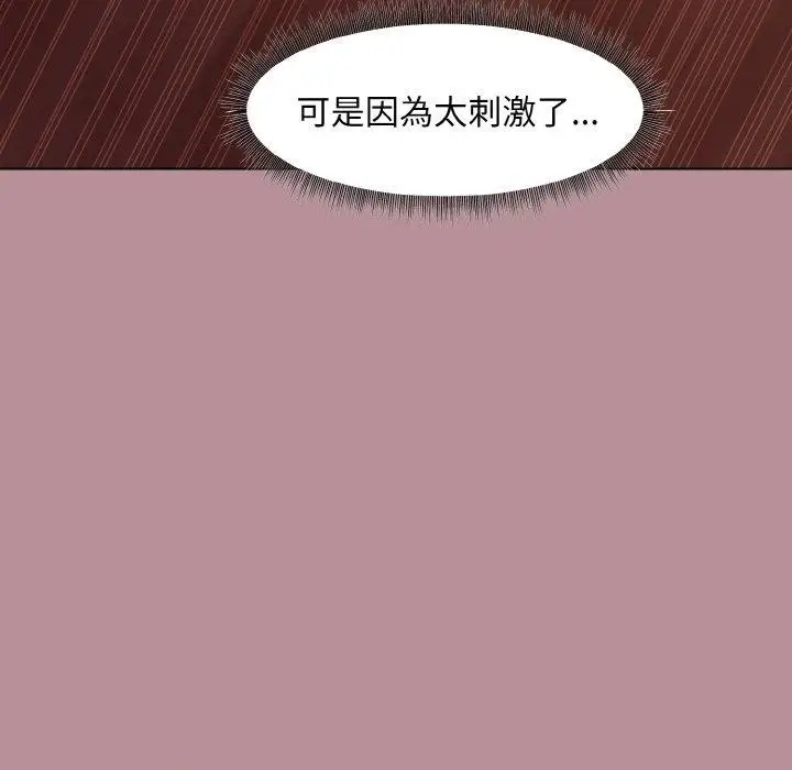 漫画《和美女上司玩游戏》第25话第96张图