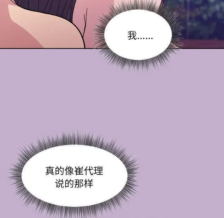 漫画《和美女上司玩游戏》第26话第109张图