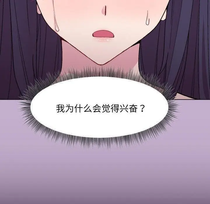 漫画《和美女上司玩游戏》第26话第111张图