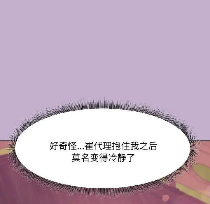 漫画《和美女上司玩游戏》第26话第131张图