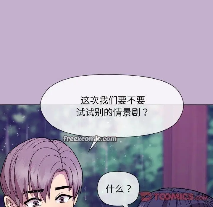 漫画《和美女上司玩游戏》第26话第153张图