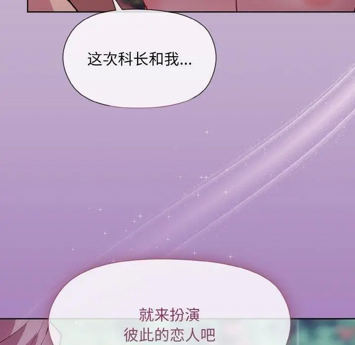 漫画《和美女上司玩游戏》第26话第157张图