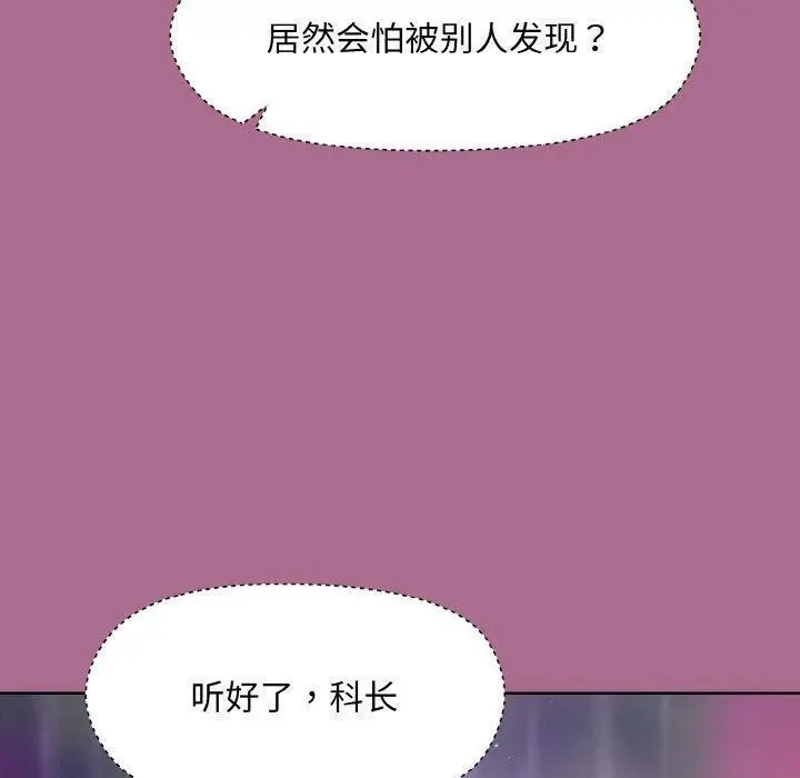 漫画《和美女上司玩游戏》第26话第23张图