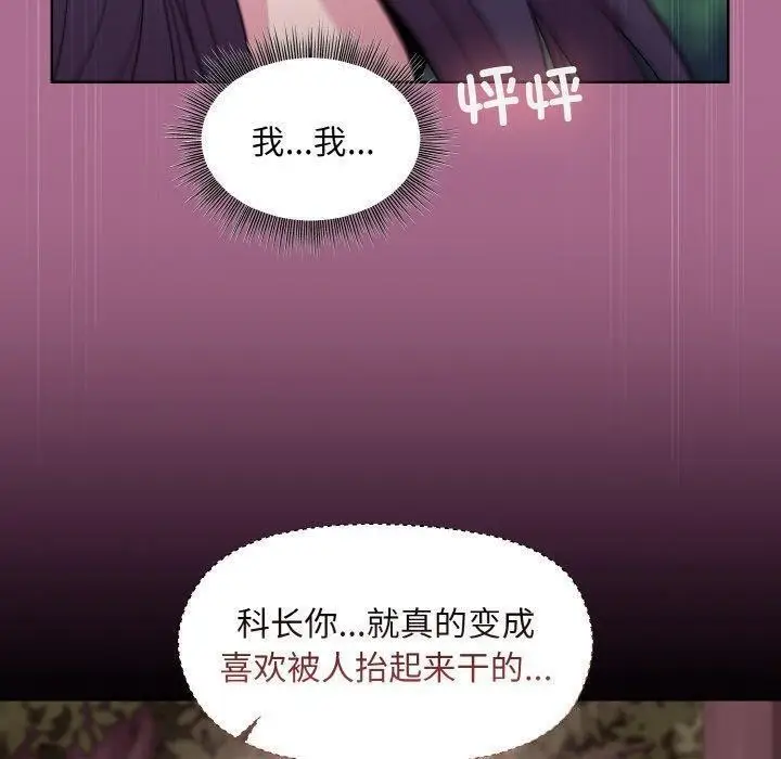 漫画《和美女上司玩游戏》第26话第69张图