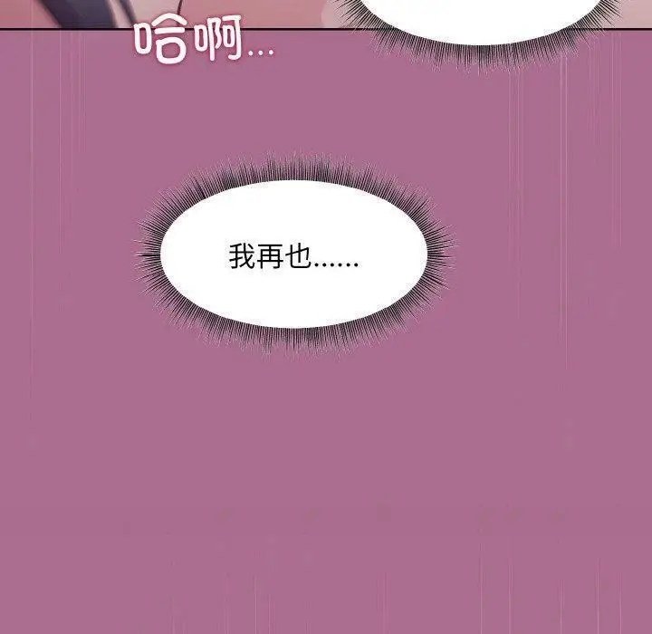 漫画《和美女上司玩游戏》第26话第76张图