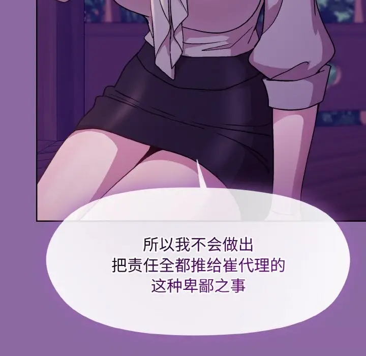 漫画《和美女上司玩游戏》第28话第136张图