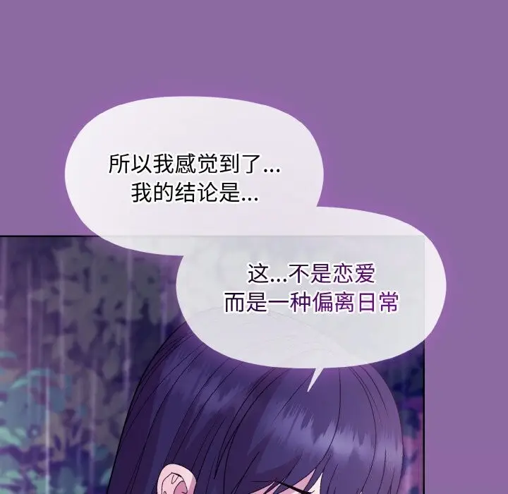 漫画《和美女上司玩游戏》第28话第137张图