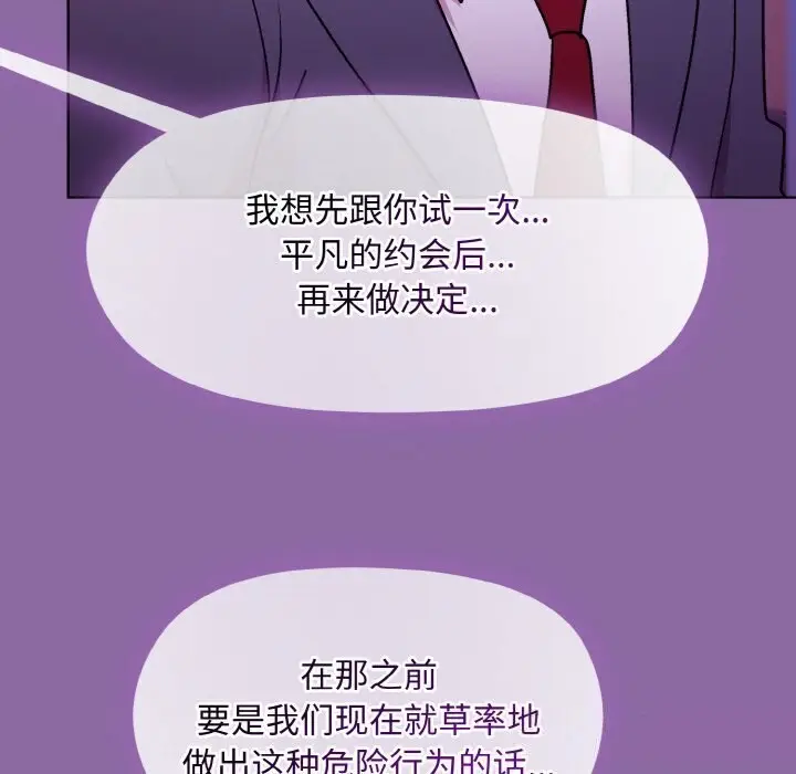 漫画《和美女上司玩游戏》第28话第141张图