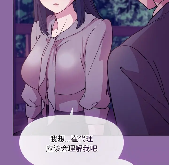 漫画《和美女上司玩游戏》第28话第145张图