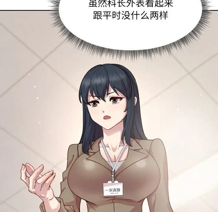 漫画《和美女上司玩游戏》第28话第171张图
