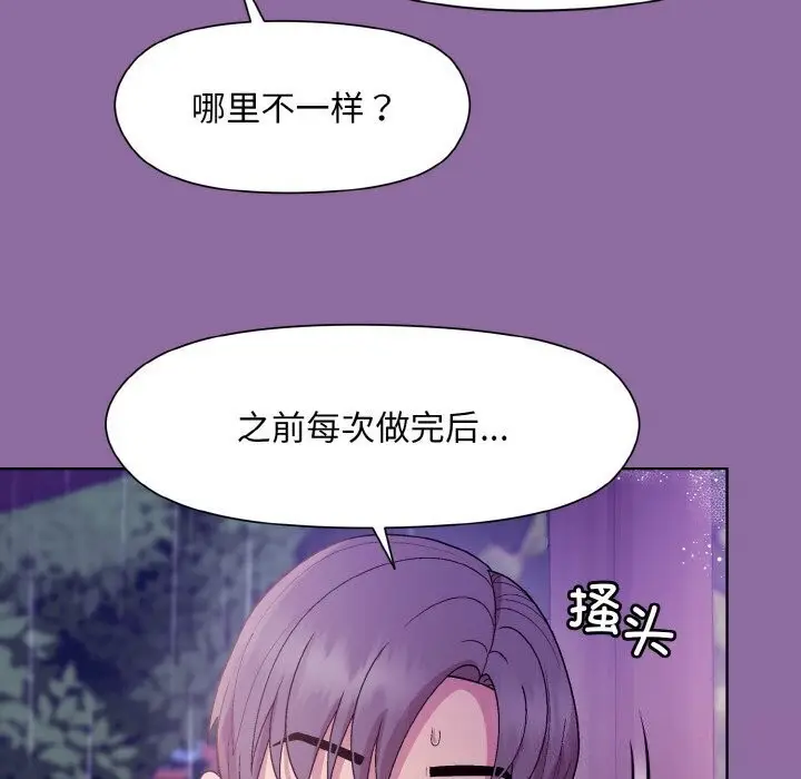 漫画《和美女上司玩游戏》第28话第61张图