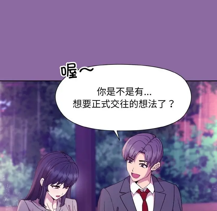 漫画《和美女上司玩游戏》第28话第86张图