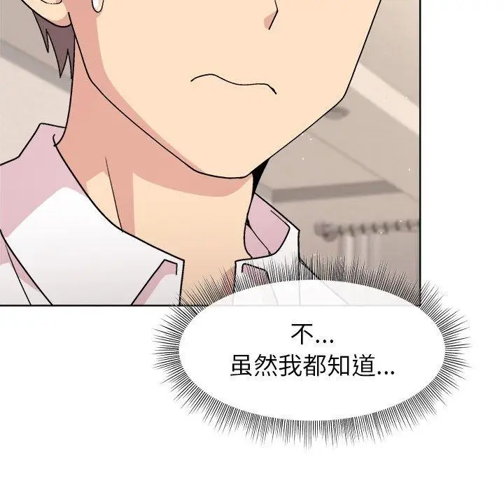 漫画《和美女上司玩游戏》第30话第16张图