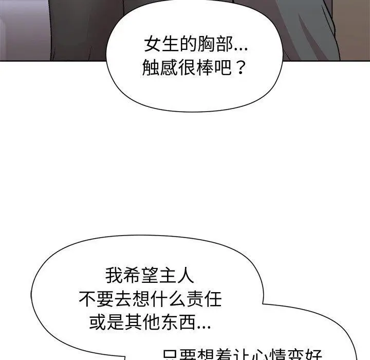 漫画《和美女上司玩游戏》第30话第34张图
