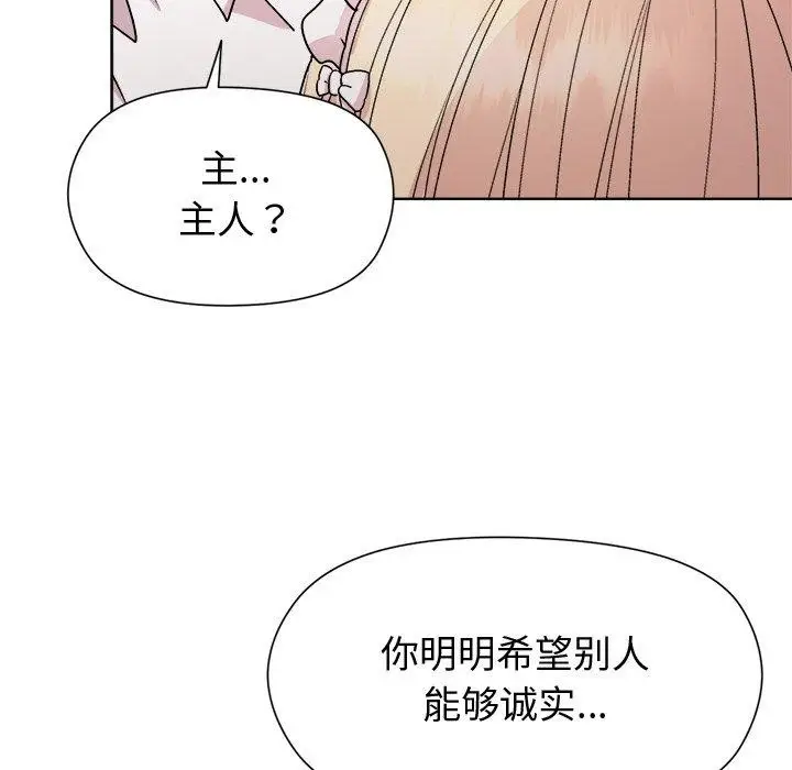 漫画《和美女上司玩游戏》第30话第36张图