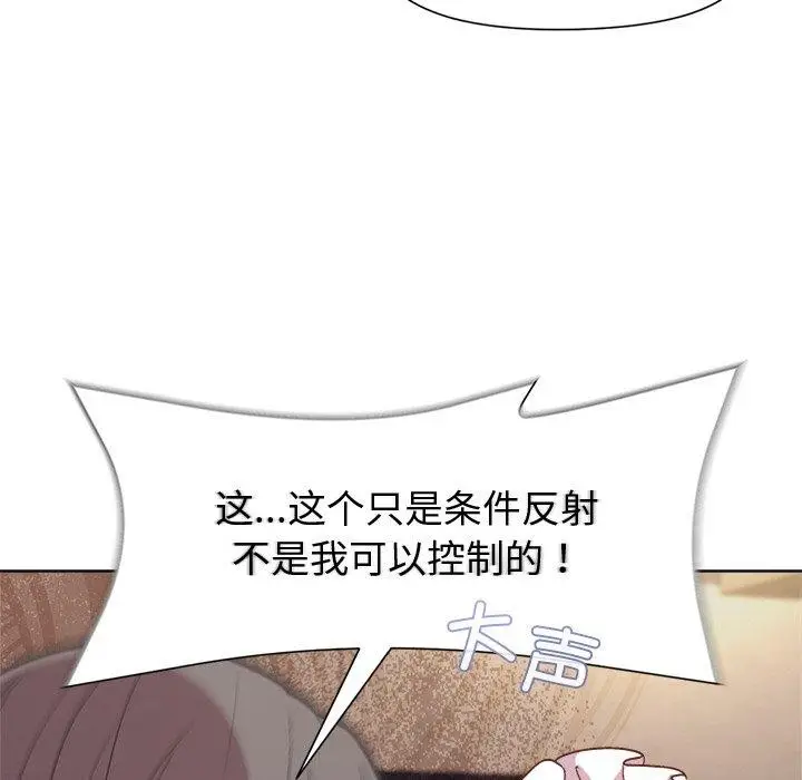 漫画《和美女上司玩游戏》第30话第43张图