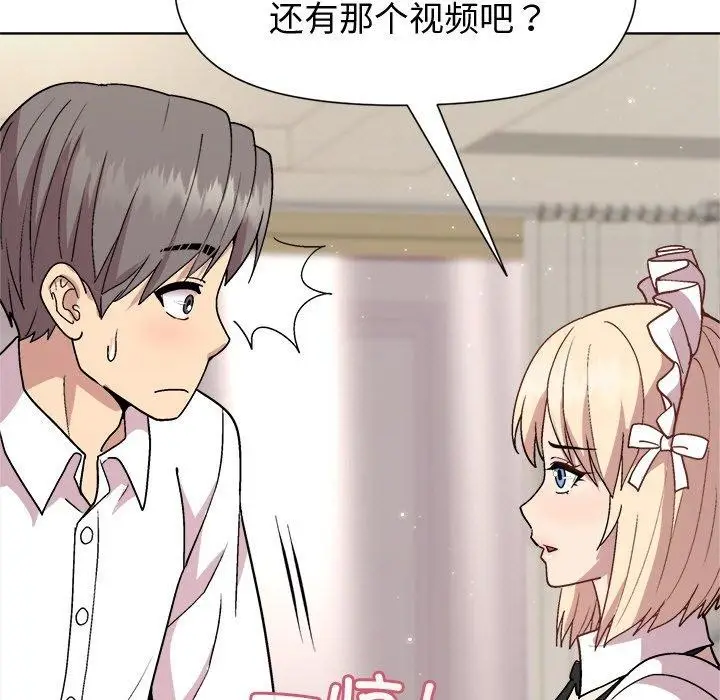 漫画《和美女上司玩游戏》第30话第46张图