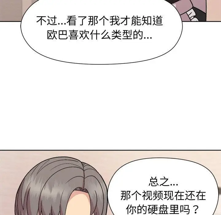 漫画《和美女上司玩游戏》第30话第52张图