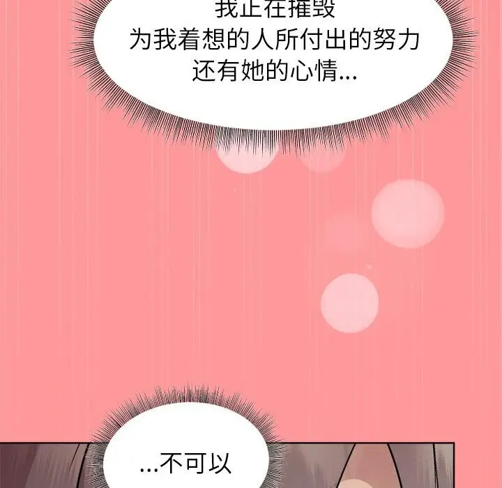 漫画《和美女上司玩游戏》第31话第118张图