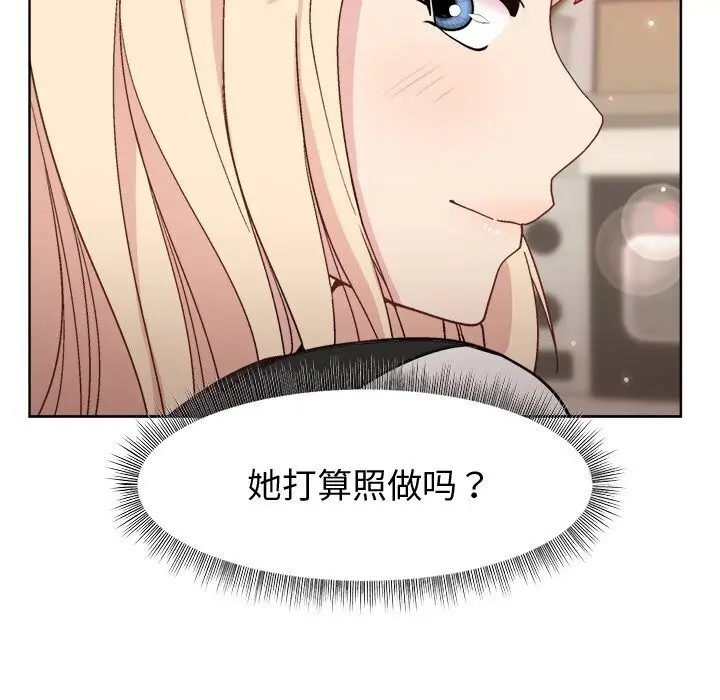 漫画《和美女上司玩游戏》第31话第14张图