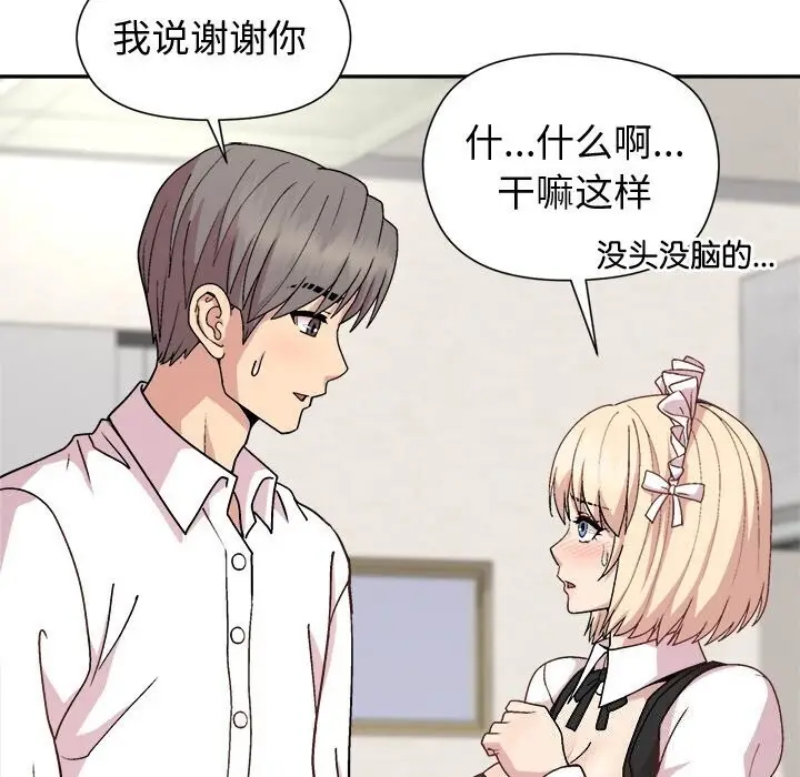 漫画《和美女上司玩游戏》第31话第146张图