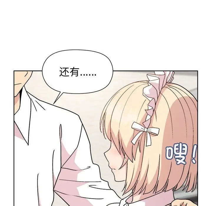 漫画《和美女上司玩游戏》第31话第148张图