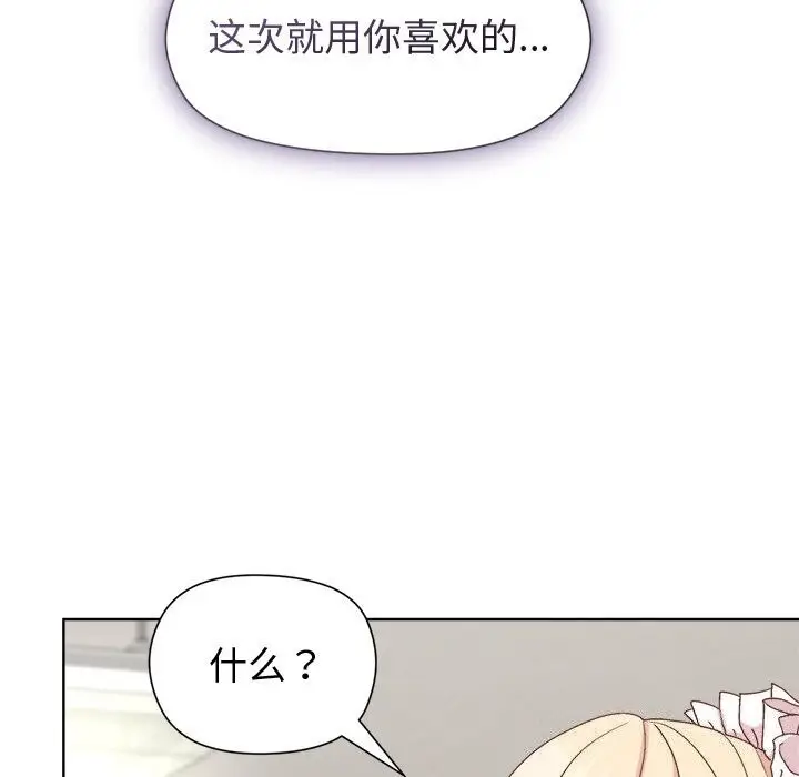漫画《和美女上司玩游戏》第31话第152张图