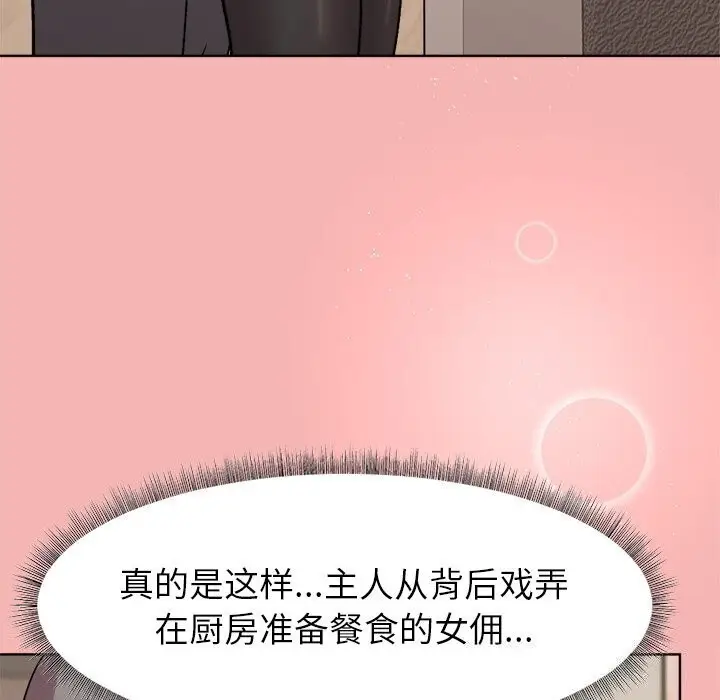 漫画《和美女上司玩游戏》第31话第31张图