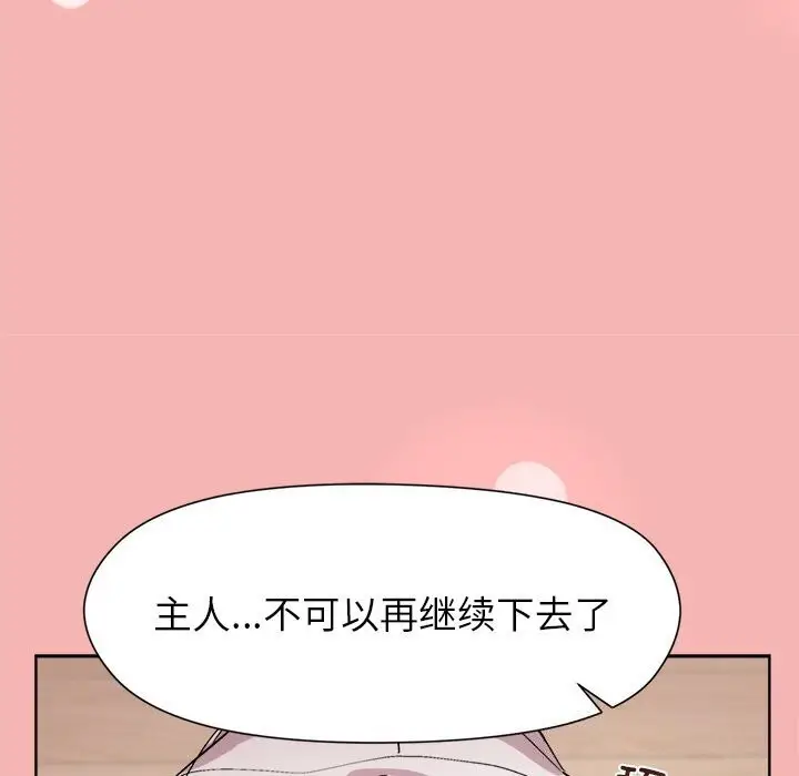 漫画《和美女上司玩游戏》第31话第51张图