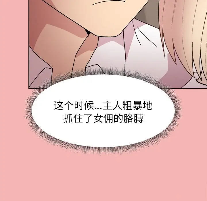 漫画《和美女上司玩游戏》第31话第63张图