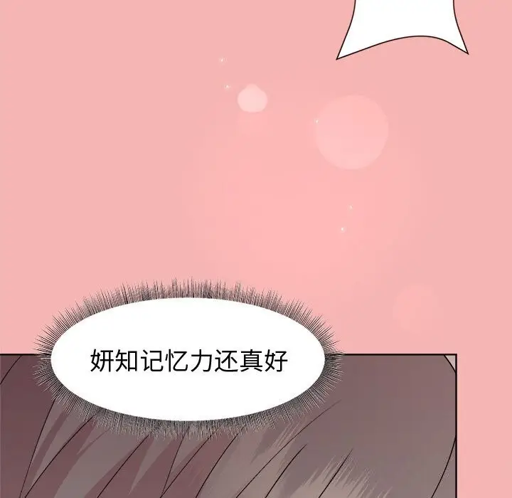 漫画《和美女上司玩游戏》第31话第71张图