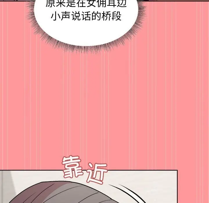 漫画《和美女上司玩游戏》第31话第99张图