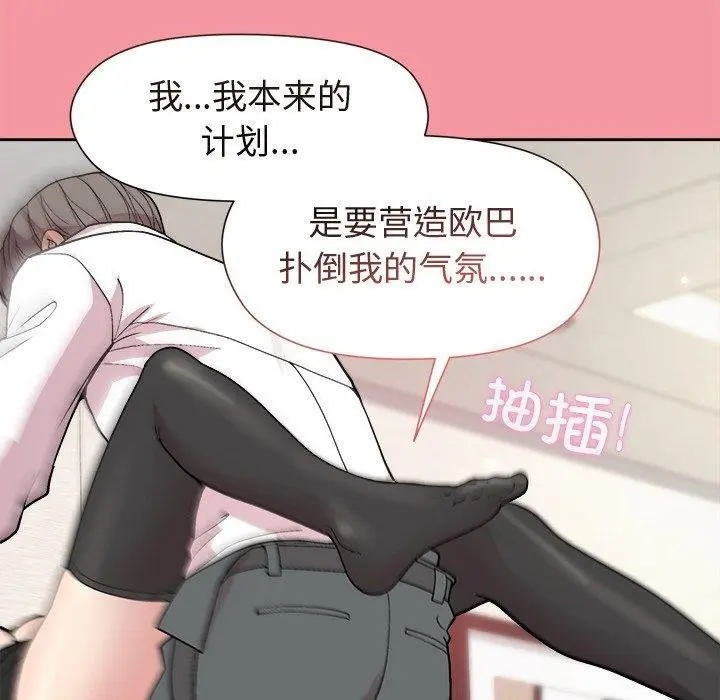 漫画《和美女上司玩游戏》第32话第79张图