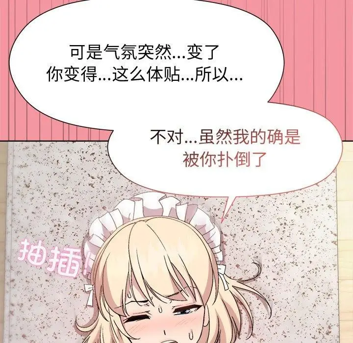 漫画《和美女上司玩游戏》第32话第81张图