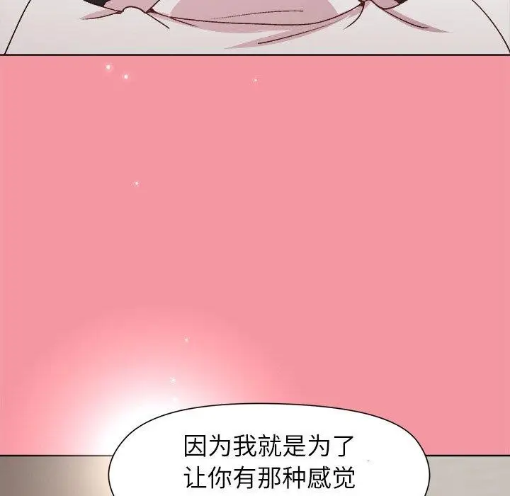 漫画《和美女上司玩游戏》第32话第95张图