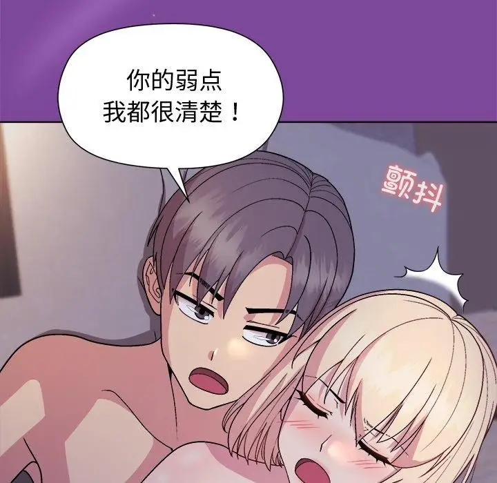 漫画《和美女上司玩游戏》第33话第134张图