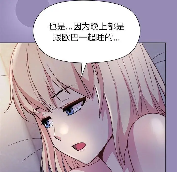 漫画《和美女上司玩游戏》第33话第82张图