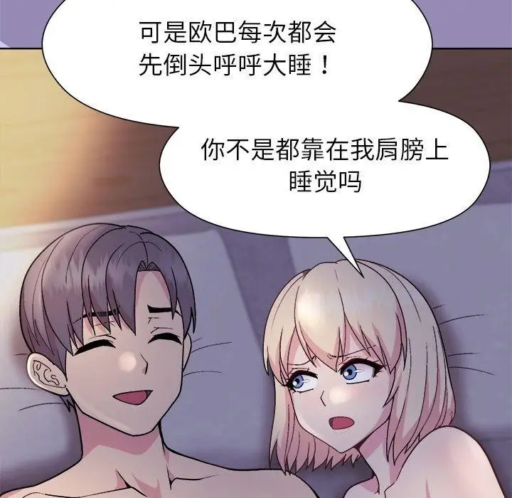 漫画《和美女上司玩游戏》第33话第89张图