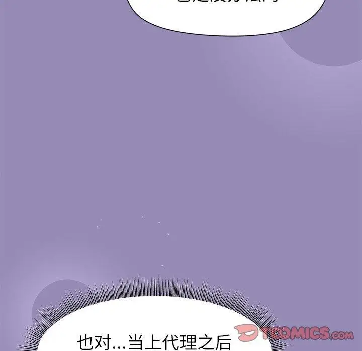 漫画《和美女上司玩游戏》第33话第93张图