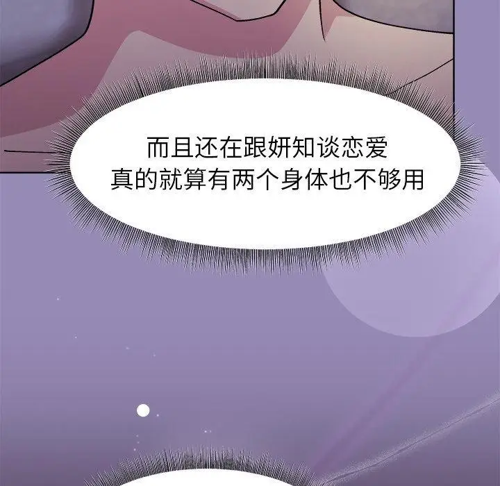 漫画《和美女上司玩游戏》第33话第95张图