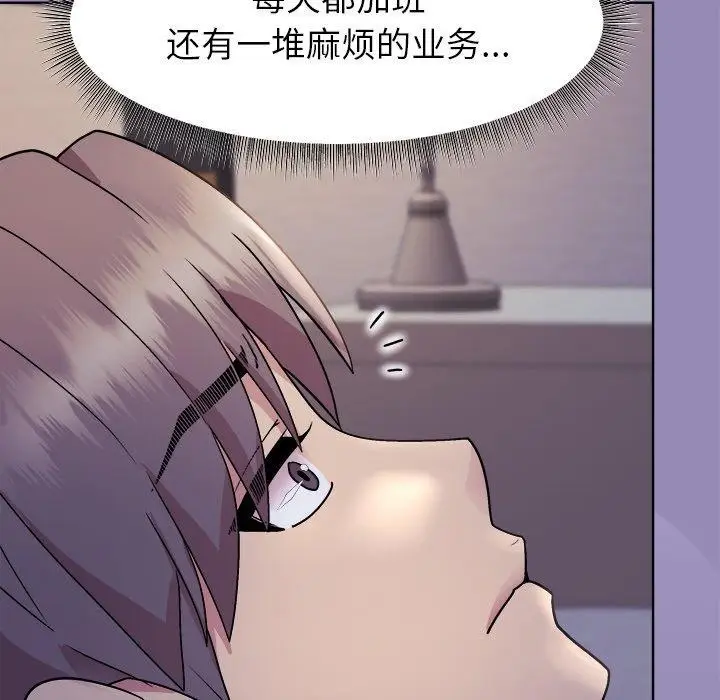 漫画《和美女上司玩游戏》第33话第99张图